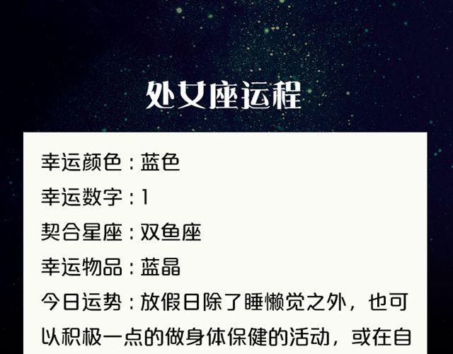 《闹闹女巫店》双子座桃花运势浓 第11页