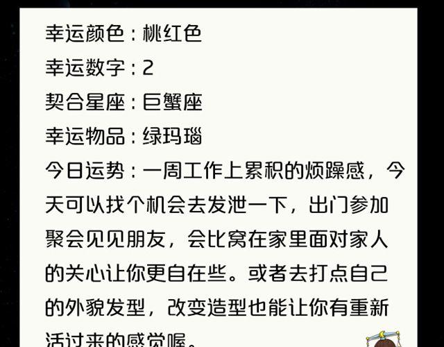 《闹闹女巫店》双子座桃花运势浓 第13页