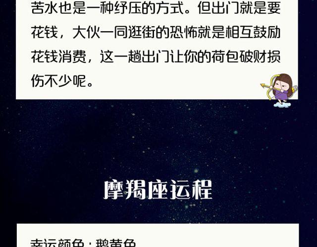 《闹闹女巫店》双子座桃花运势浓 第17页
