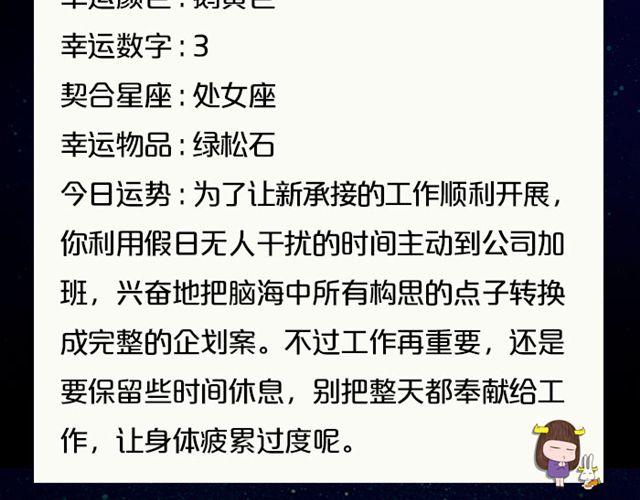 《闹闹女巫店》双子座桃花运势浓 第18页