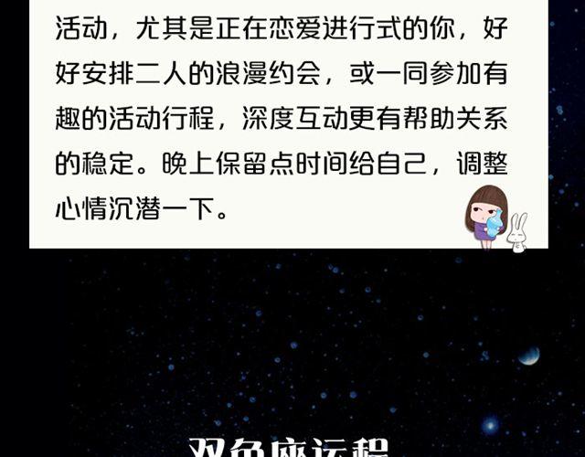 《闹闹女巫店》双子座桃花运势浓 第20页