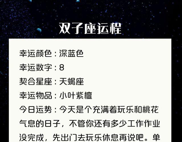 《闹闹女巫店》双子座桃花运势浓 第6页