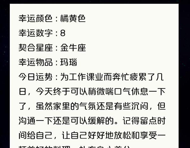 《闹闹女巫店》双子座桃花运势浓 第8页
