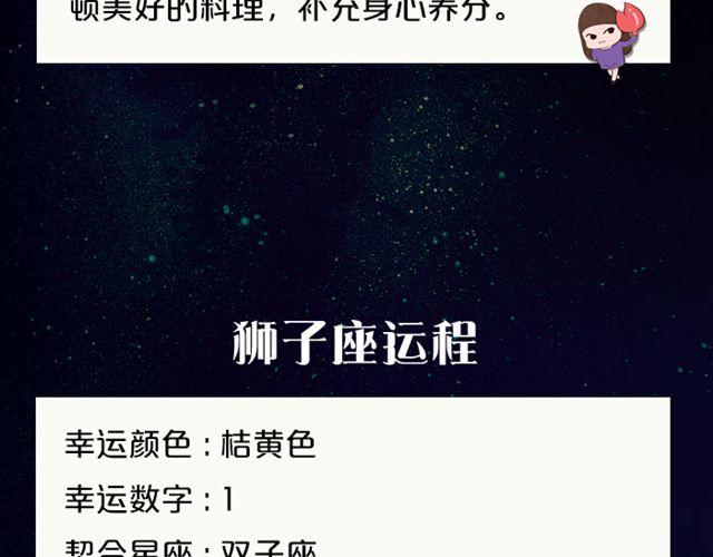 《闹闹女巫店》双子座桃花运势浓 第9页