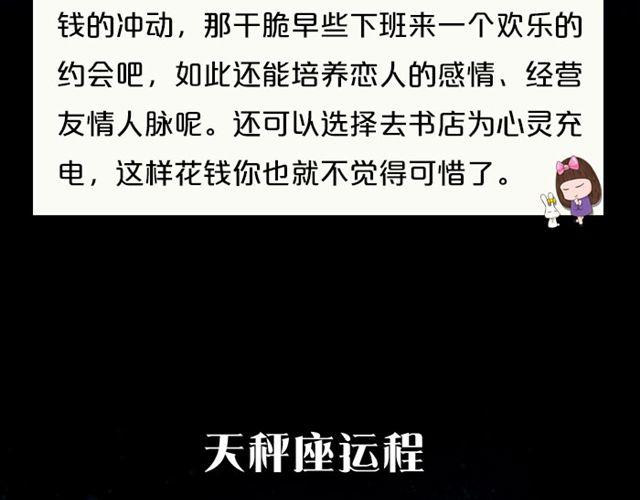 《闹闹女巫店》处女座要破财啦！ 第12页
