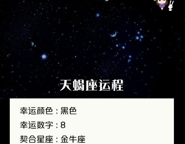 《闹闹女巫店》处女座要破财啦！ 第14页