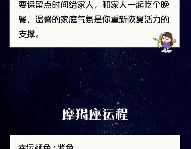 《闹闹女巫店》处女座要破财啦！ 第17页