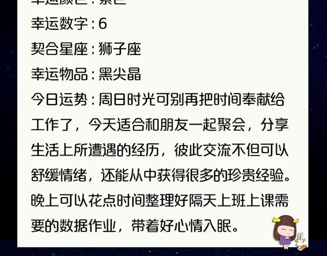 《闹闹女巫店》处女座要破财啦！ 第18页