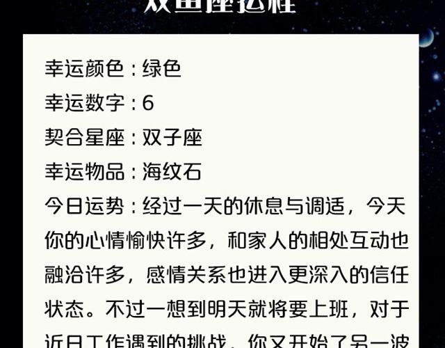 《闹闹女巫店》处女座要破财啦！ 第21页