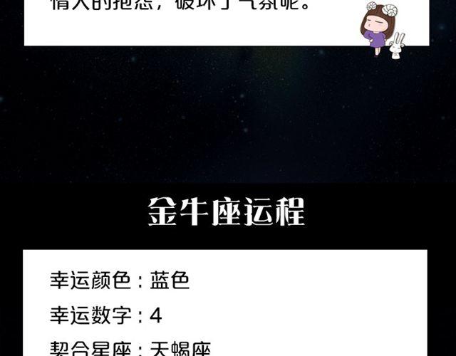 《闹闹女巫店》处女座要破财啦！ 第4页