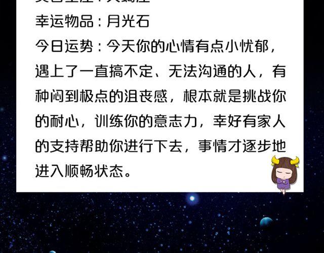 《闹闹女巫店》处女座要破财啦！ 第5页