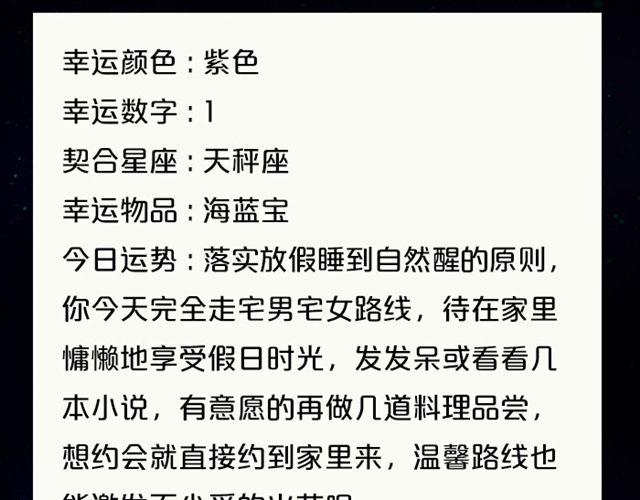 《闹闹女巫店》处女座要破财啦！ 第8页