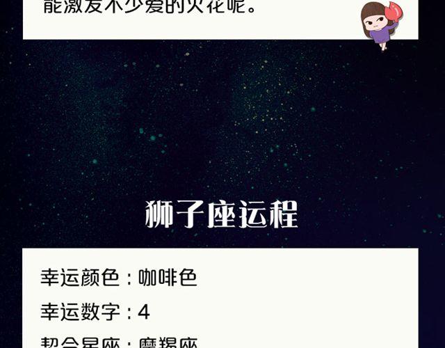 《闹闹女巫店》处女座要破财啦！ 第9页