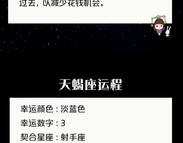 《闹闹女巫店》双鱼座，大考验来临 第14页