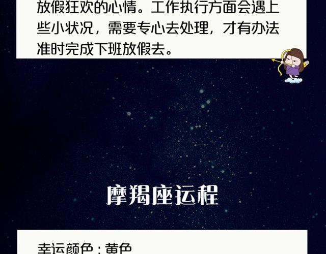 《闹闹女巫店》双鱼座，大考验来临 第17页