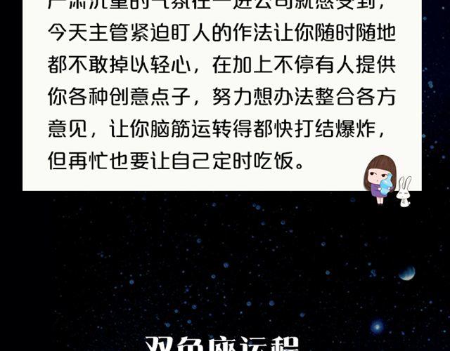 《闹闹女巫店》双鱼座，大考验来临 第20页