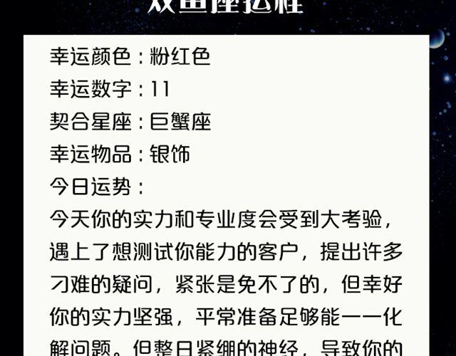 《闹闹女巫店》双鱼座，大考验来临 第21页