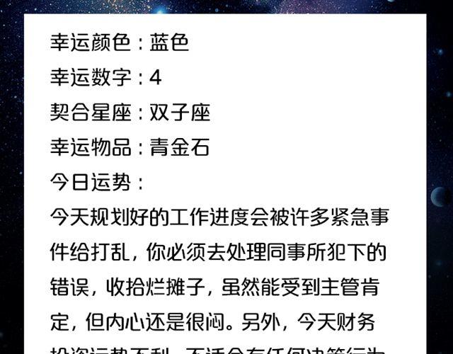 《闹闹女巫店》双鱼座，大考验来临 第3页