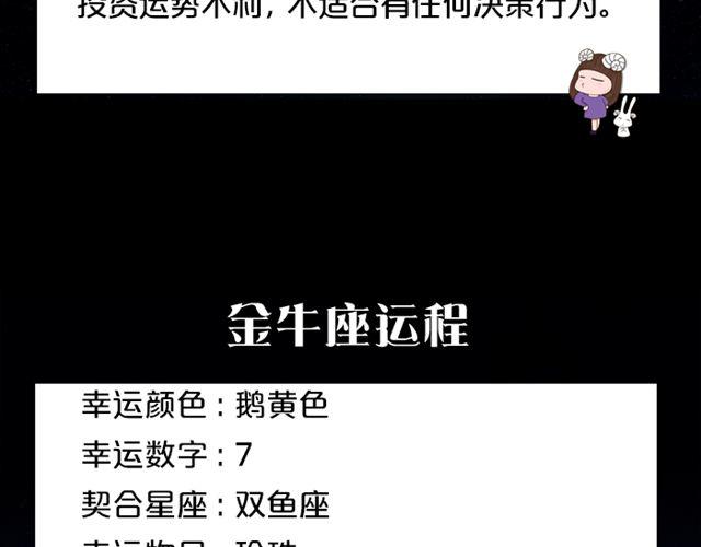 《闹闹女巫店》双鱼座，大考验来临 第4页