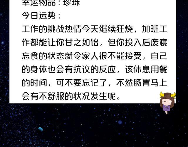 《闹闹女巫店》双鱼座，大考验来临 第5页