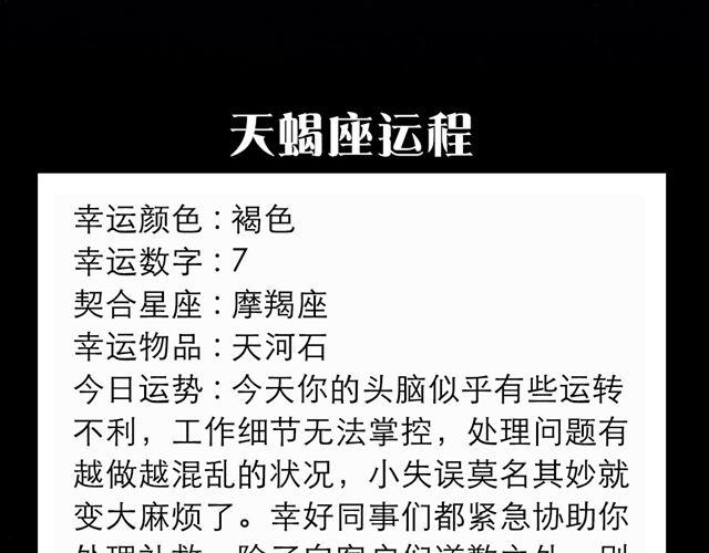 《闹闹女巫店》双鱼座切记要冷静 第11页