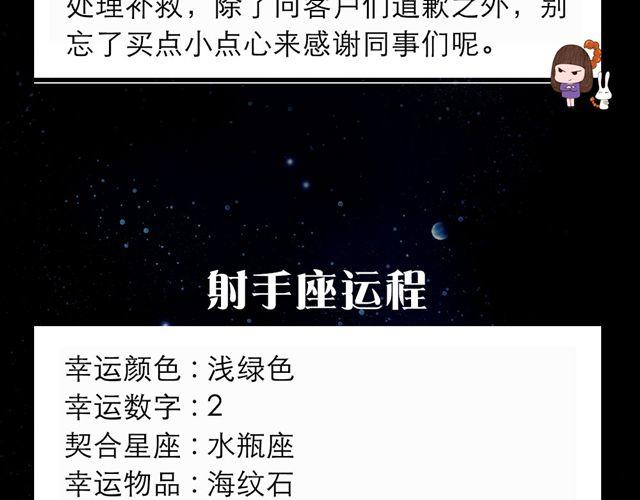 《闹闹女巫店》双鱼座切记要冷静 第12页