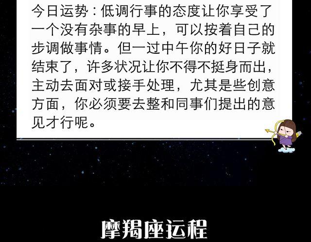 《闹闹女巫店》双鱼座切记要冷静 第13页