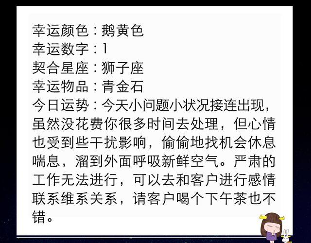 《闹闹女巫店》双鱼座切记要冷静 第14页