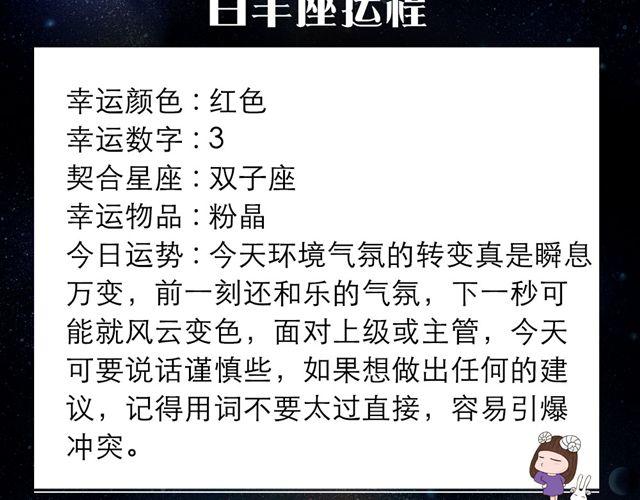 《闹闹女巫店》双鱼座切记要冷静 第2页