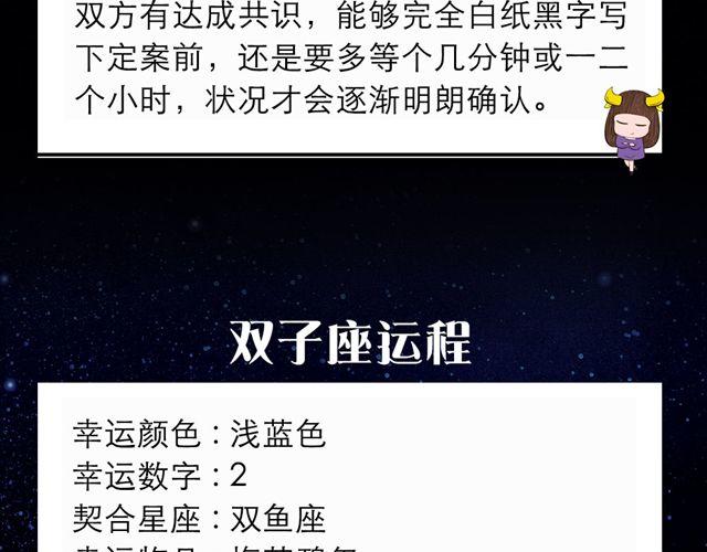 《闹闹女巫店》双鱼座切记要冷静 第4页