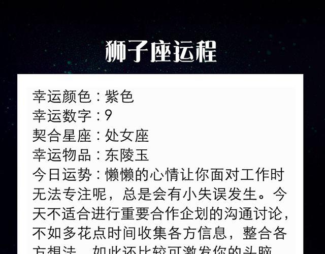 《闹闹女巫店》双鱼座切记要冷静 第7页