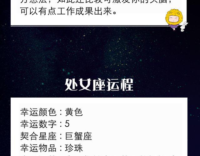 《闹闹女巫店》双鱼座切记要冷静 第8页