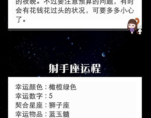 《闹闹女巫店》金牛贵人运旺盛 第12页