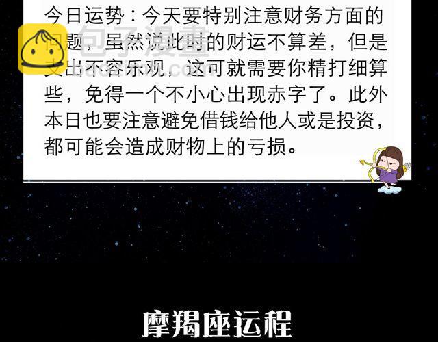 《闹闹女巫店》金牛贵人运旺盛 第13页
