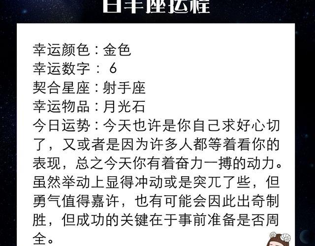 《闹闹女巫店》金牛贵人运旺盛 第2页