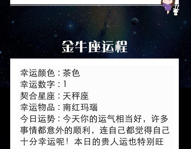 《闹闹女巫店》金牛贵人运旺盛 第3页