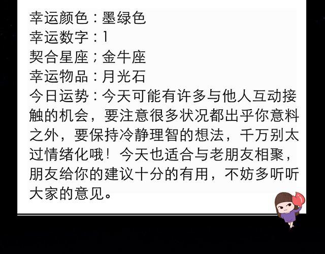 《闹闹女巫店》金牛贵人运旺盛 第6页
