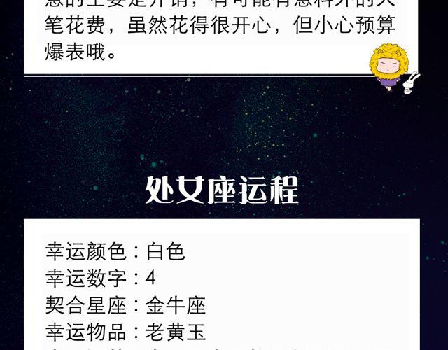 《闹闹女巫店》金牛贵人运旺盛 第8页
