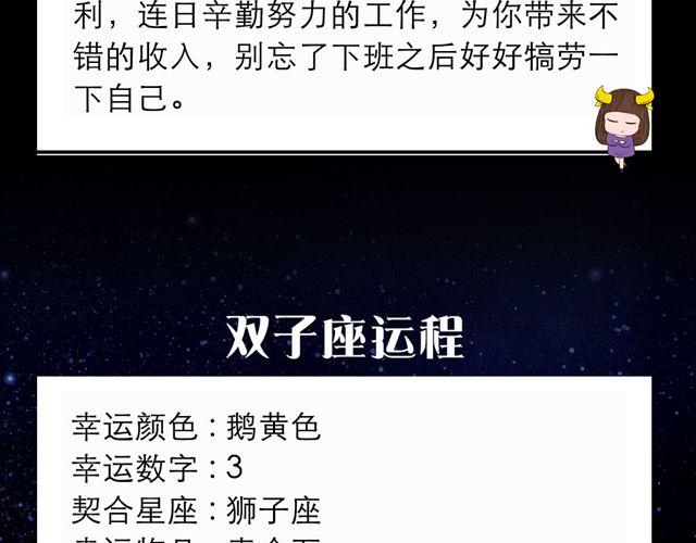《闹闹女巫店》狮子座玩乐运指数爆表 第4页