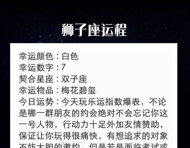 《闹闹女巫店》狮子座玩乐运指数爆表 第7页