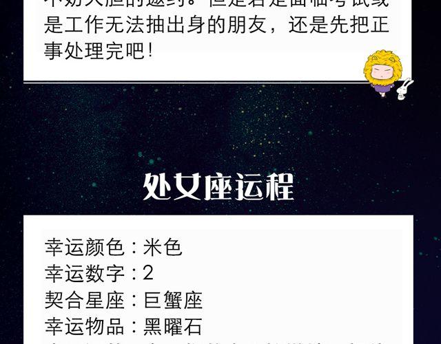 《闹闹女巫店》狮子座玩乐运指数爆表 第8页