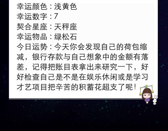 《闹闹女巫店》天秤座的荷包怎么缩水了？ 第10页