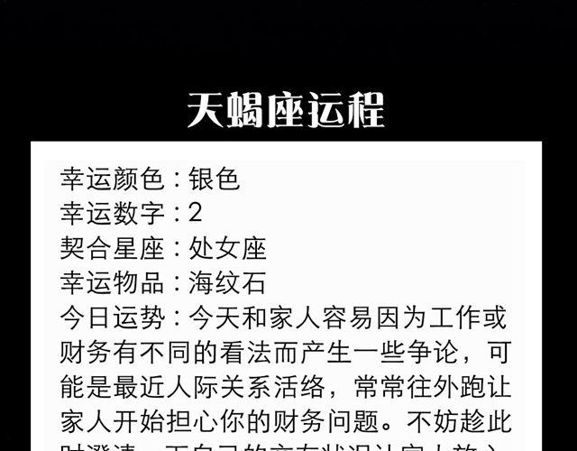 《闹闹女巫店》天秤座的荷包怎么缩水了？ 第11页