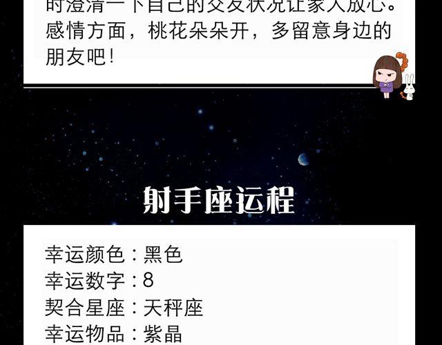 《闹闹女巫店》天秤座的荷包怎么缩水了？ 第12页