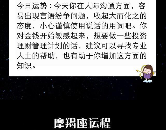 《闹闹女巫店》天秤座的荷包怎么缩水了？ 第13页