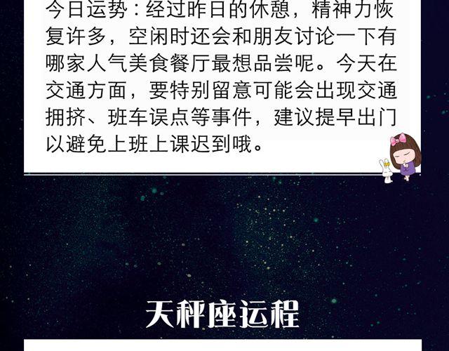《闹闹女巫店》天秤座的荷包怎么缩水了？ 第9页