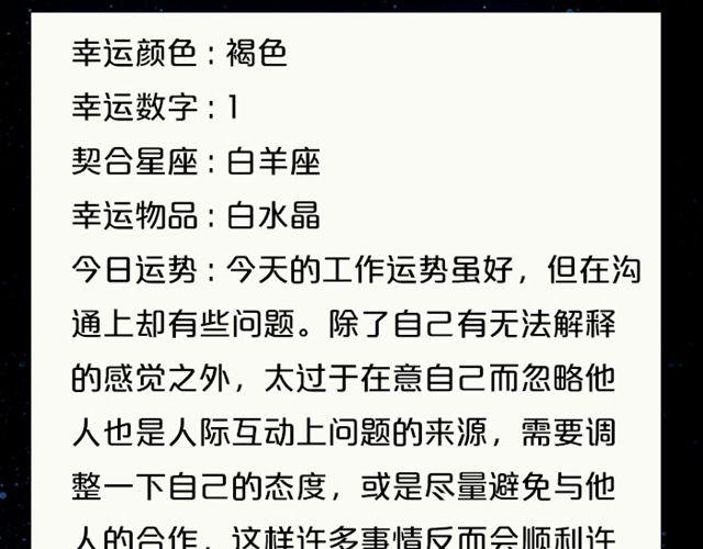 《闹闹女巫店》摩羯座爱情运势浓 第13页