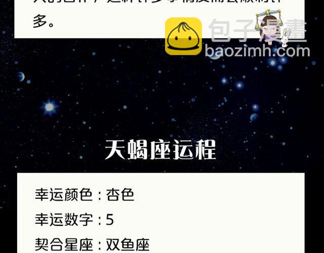 《闹闹女巫店》摩羯座爱情运势浓 第14页