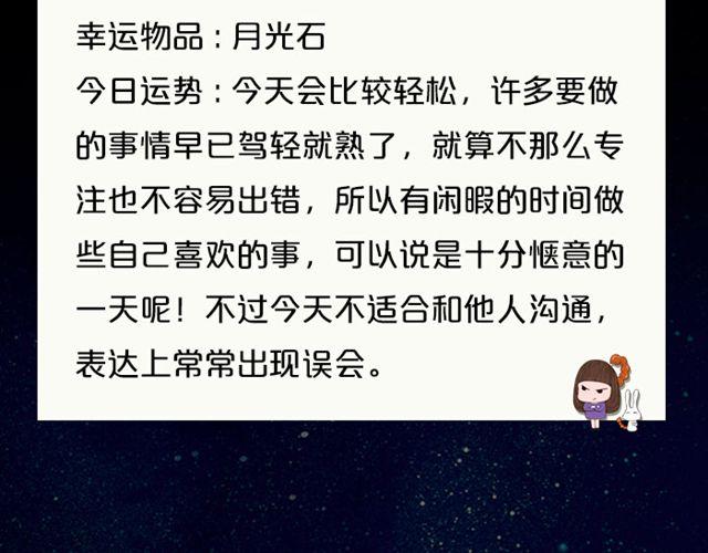 《闹闹女巫店》摩羯座爱情运势浓 第15页