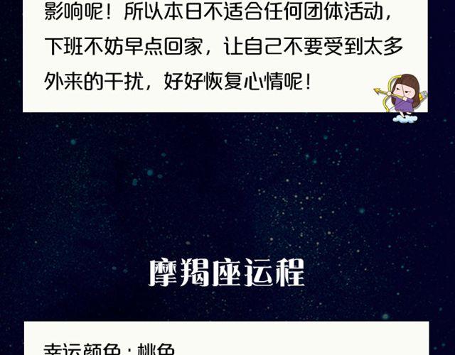 《闹闹女巫店》摩羯座爱情运势浓 第17页